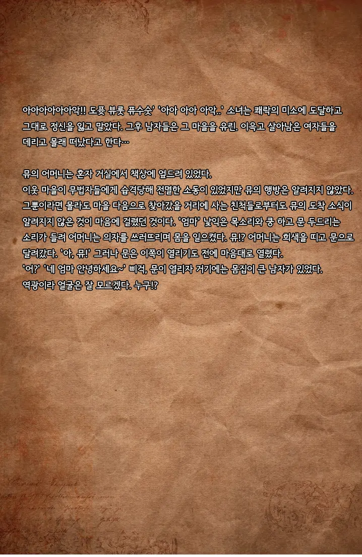 AbyssTide (更新版) 後篇 어비스타이드 후편